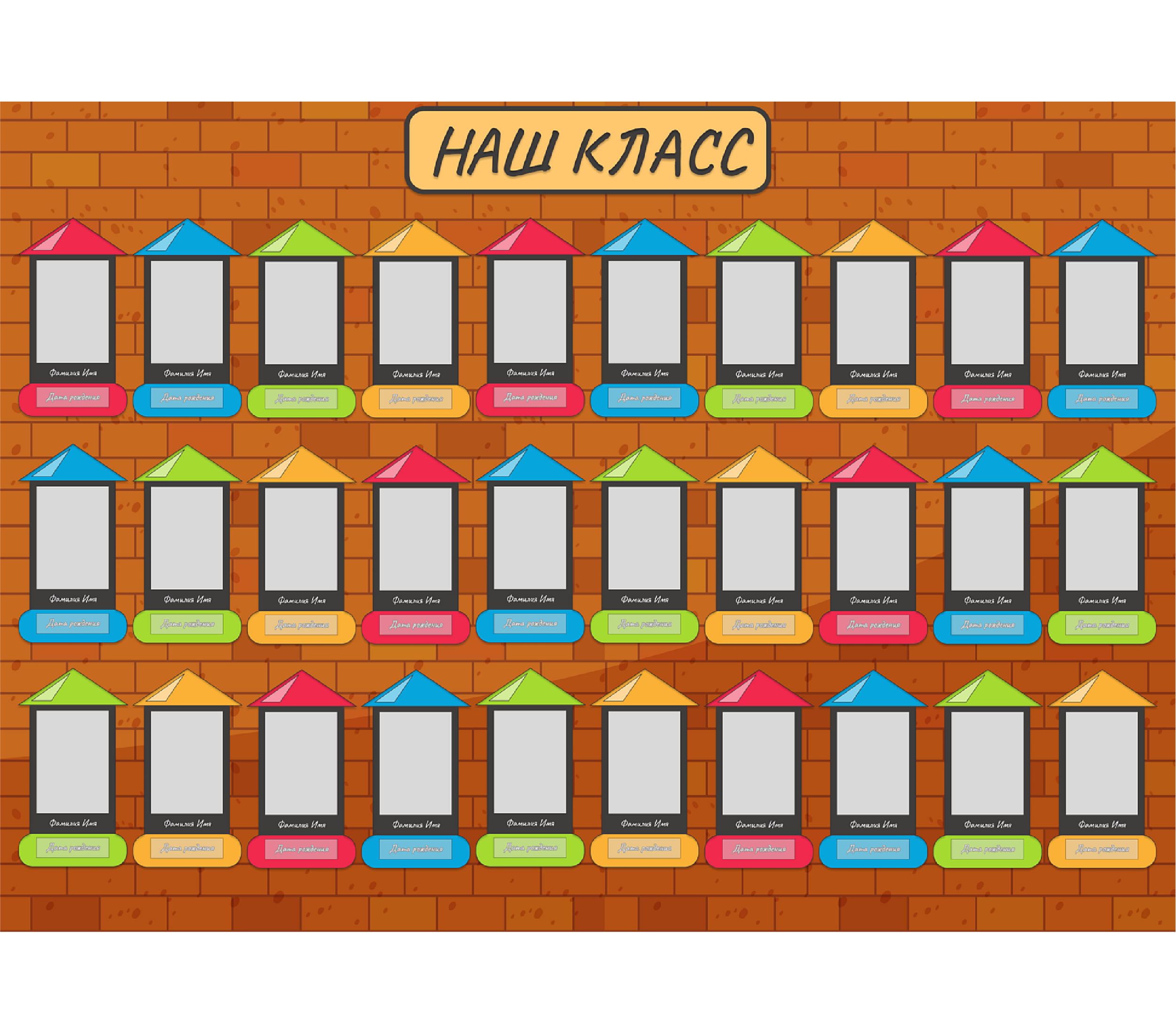 Наш класс